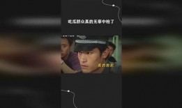 吃瓜群众中枪视频完整版