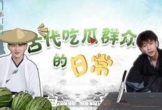 带你吃瓜打快板搞笑视频,搞笑视频欢乐无限