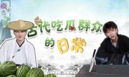 带你吃瓜打快板搞笑视频,搞笑视频欢乐无限