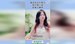 美女吃瓜视频,美女吃瓜视频，带你领略视觉盛宴